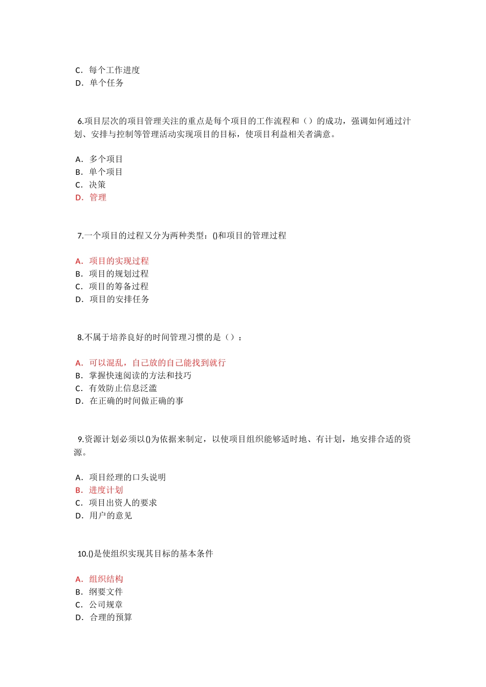泰州市专业技术人员继续教育考试《专业技术人员时间管理与项目管理》三86分_第2页