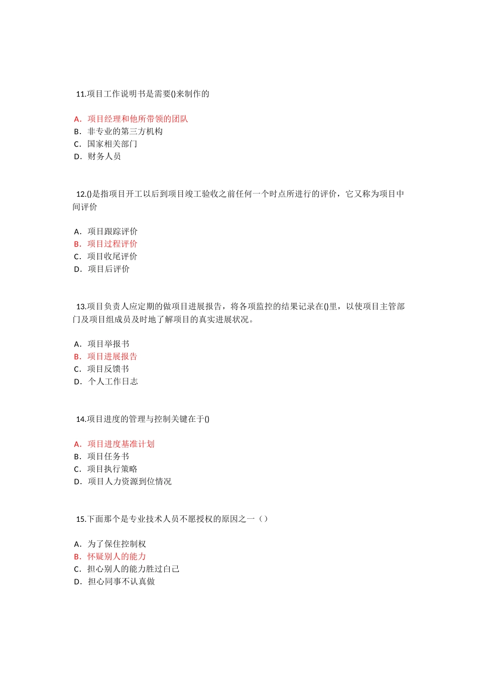 泰州市专业技术人员继续教育考试《专业技术人员时间管理与项目管理》三86分_第3页