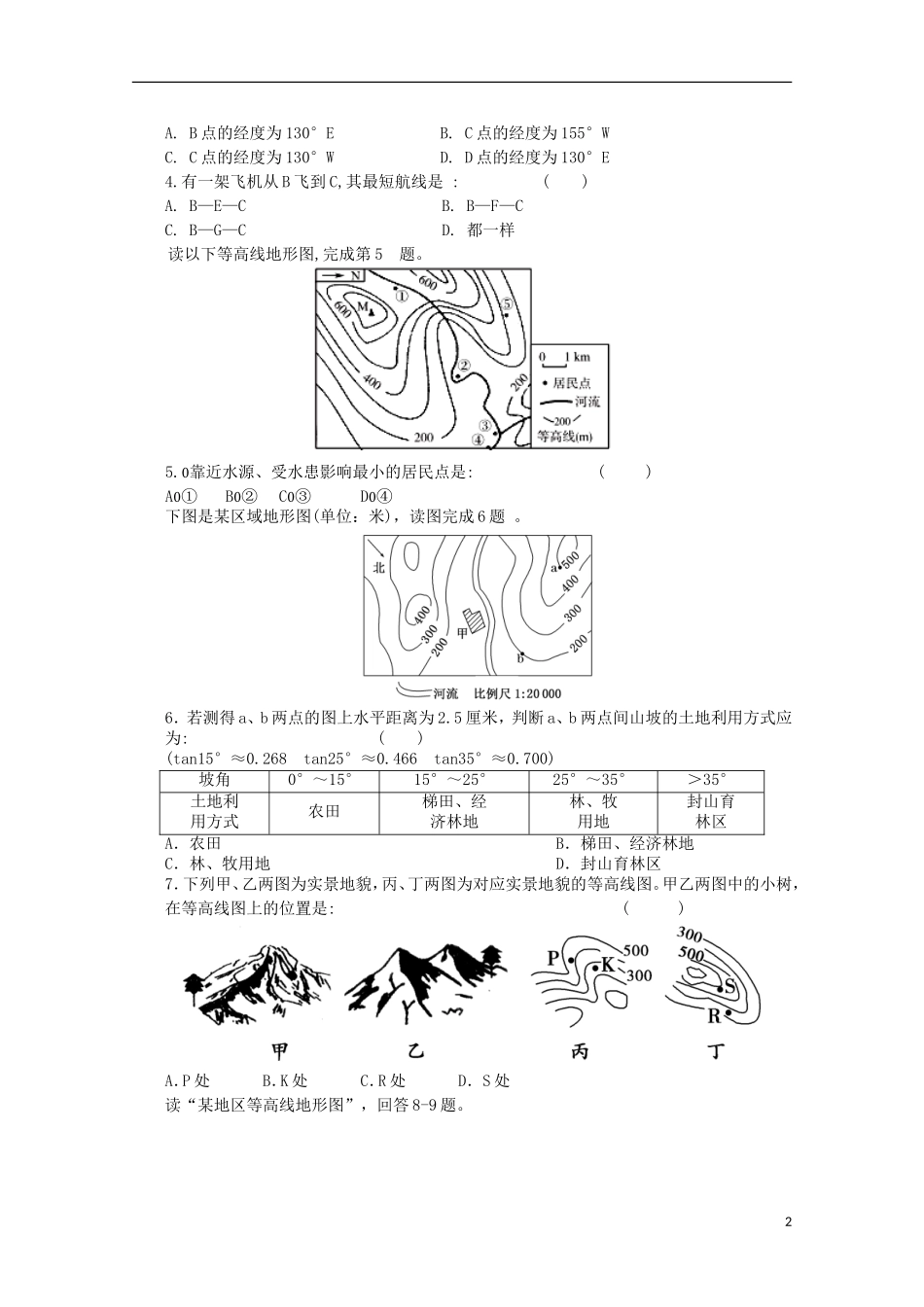 四川省成都外国语学校2012-2013学年高二地理上期期中考试_第2页
