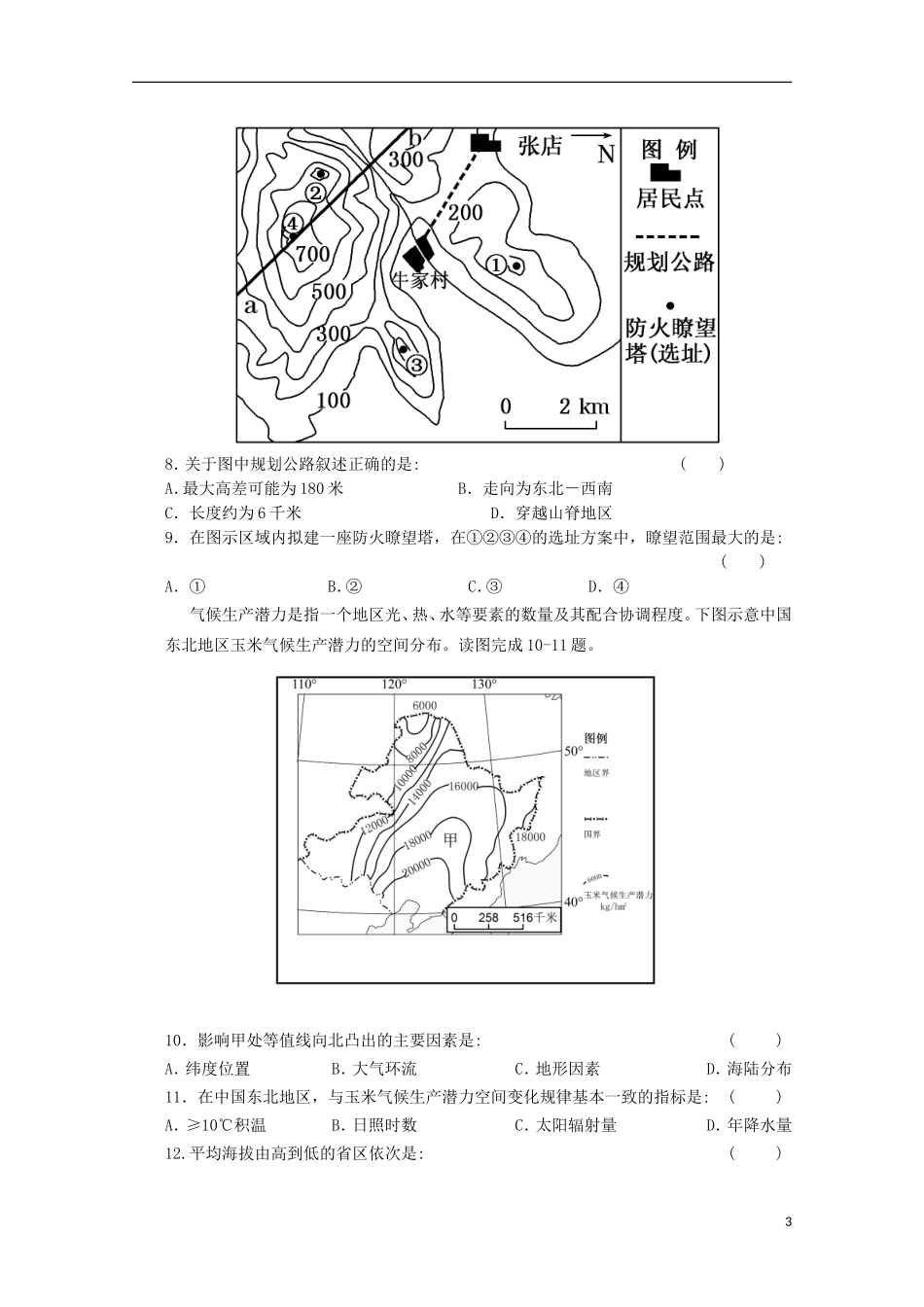四川省成都外国语学校2012-2013学年高二地理上期期中考试_第3页