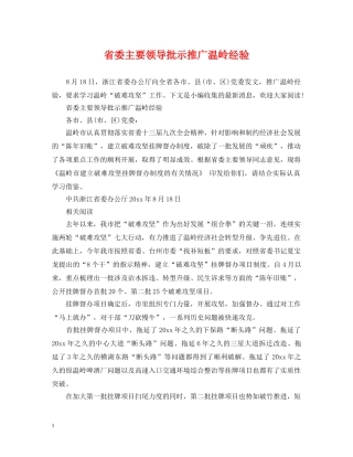 省委主要领导批示推广温岭经验 