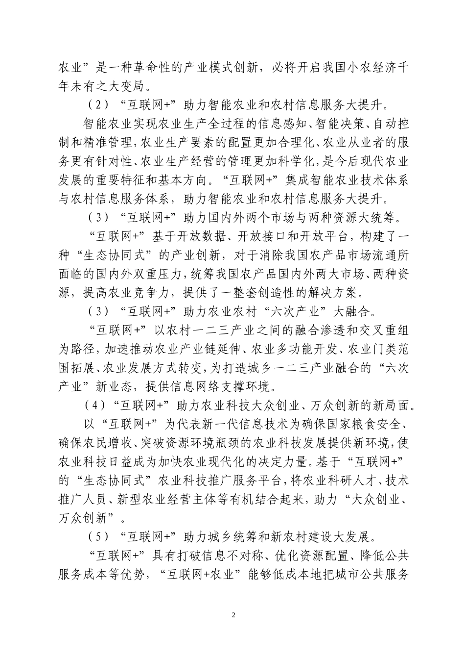 互联网+品牌农业实施方案初稿_第2页