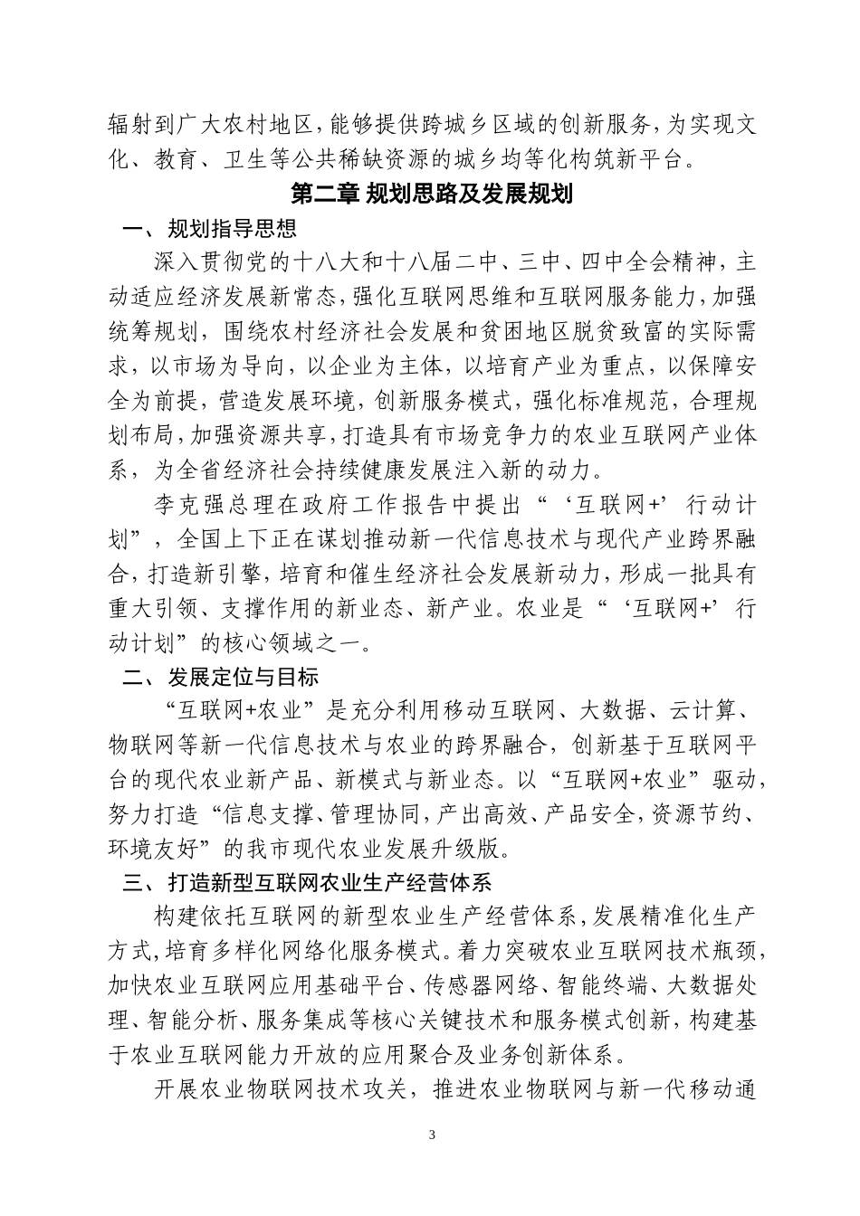 互联网+品牌农业实施方案初稿_第3页