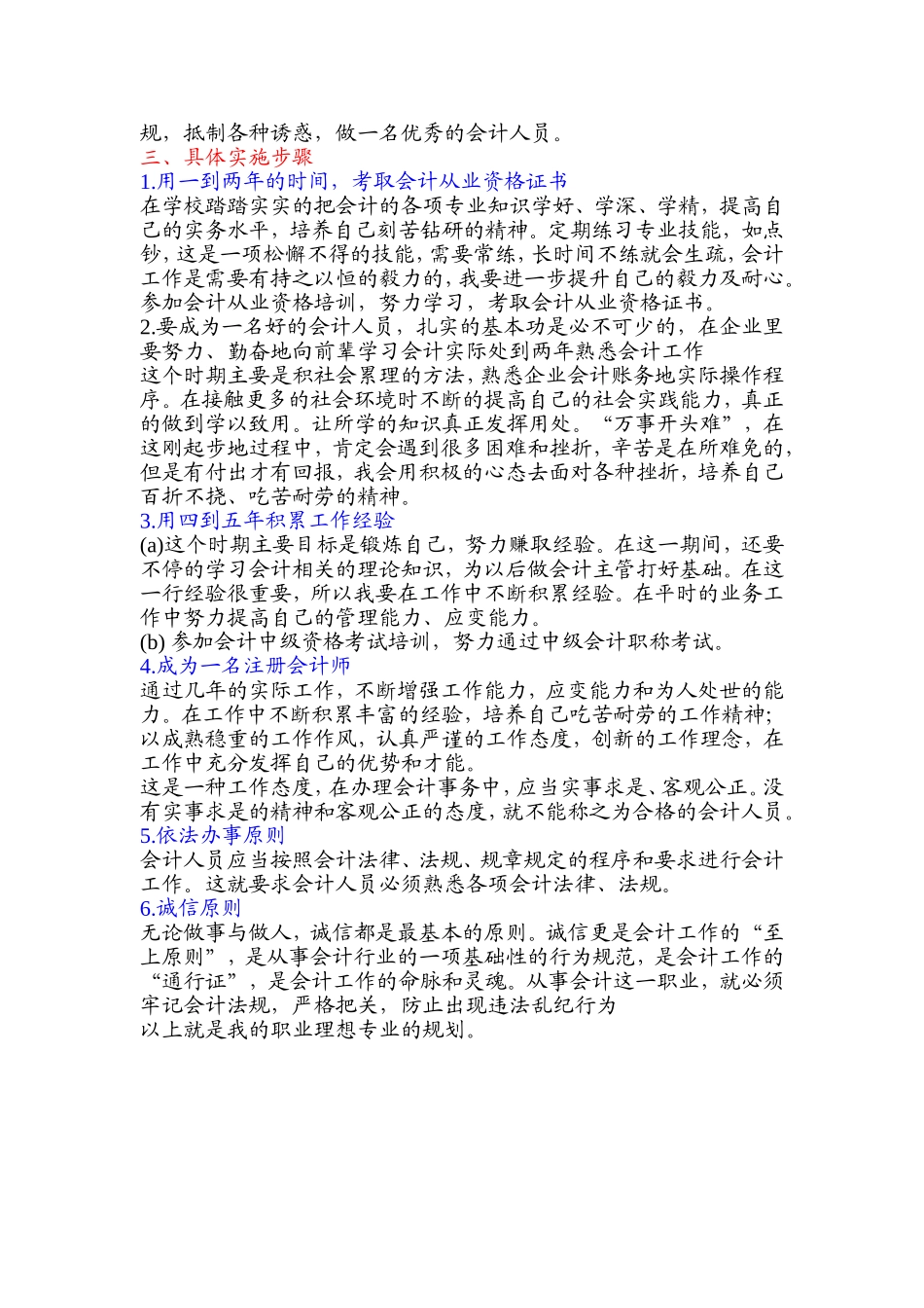 我心中的职业理想---会计_第2页