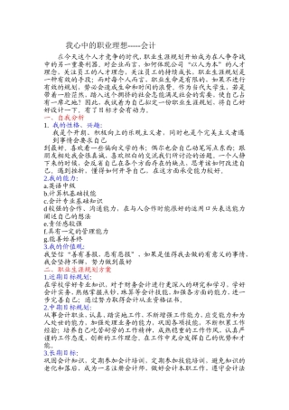 我心中的职业理想---会计