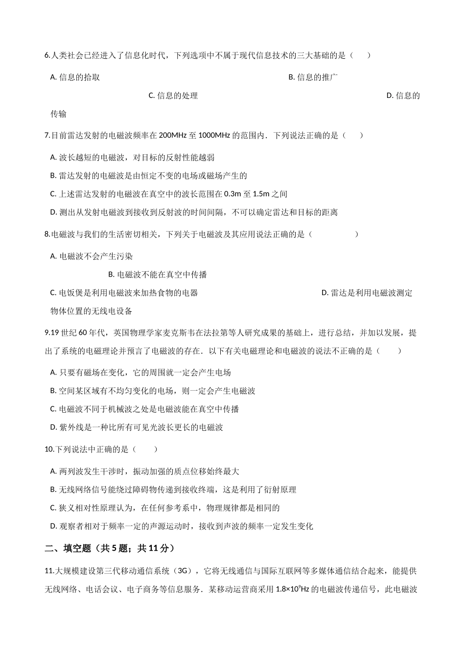 4-电磁波与信息化社会_第2页