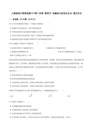 4-电磁波与信息化社会