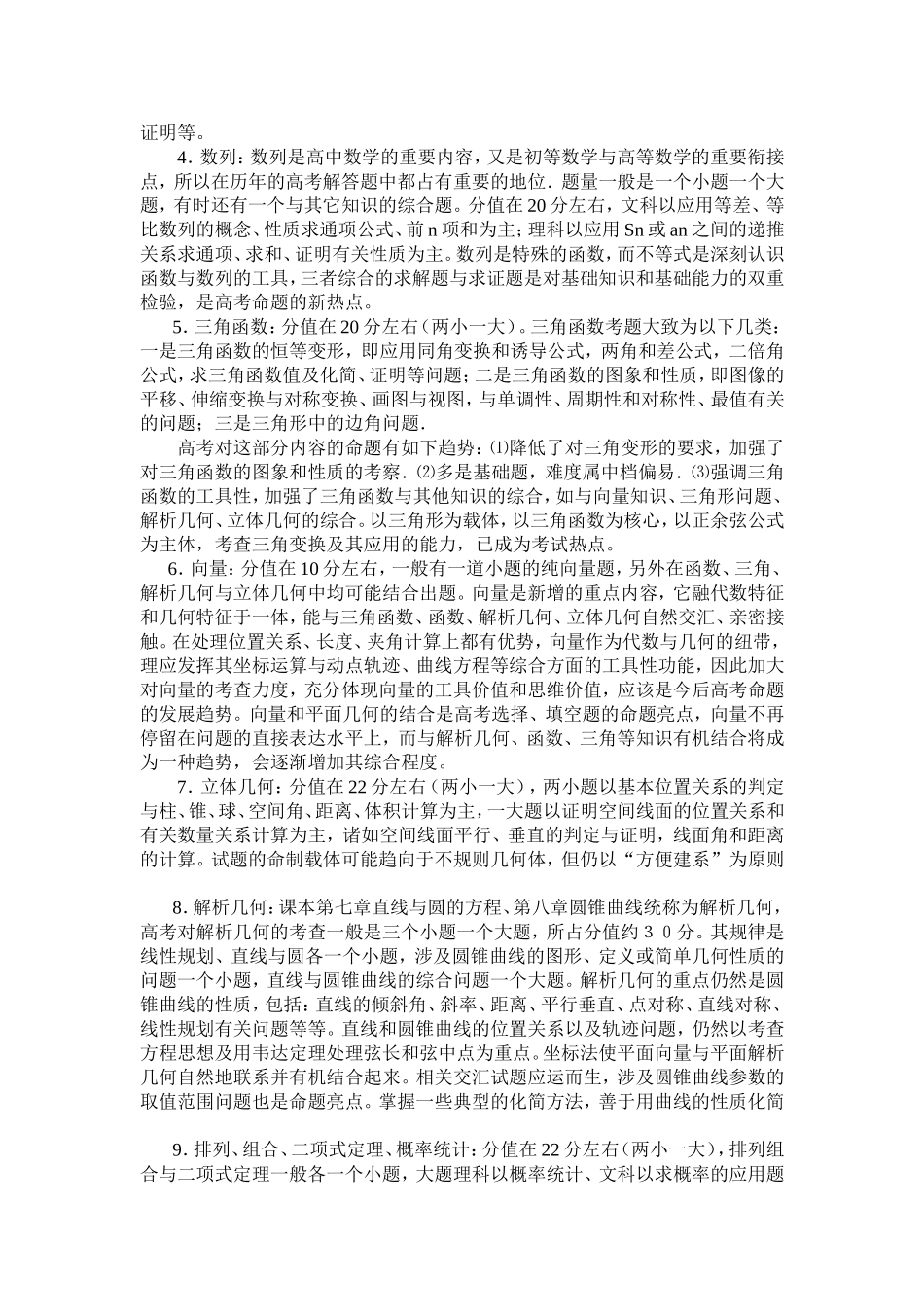 2012年高考备考研讨会发言稿_第3页
