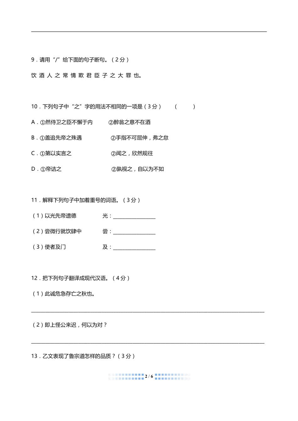 中考语文 文言文阅读周周练十八(pdf)试卷_第2页