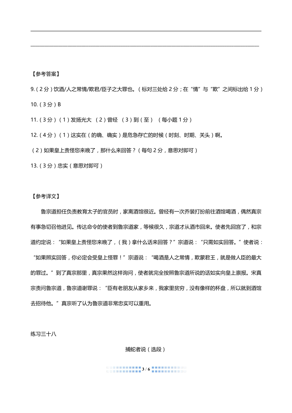 中考语文 文言文阅读周周练十八(pdf)试卷_第3页