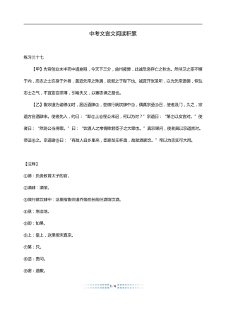 中考语文 文言文阅读周周练十八(pdf)试卷