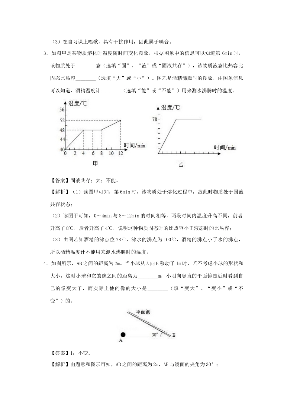 中考物理总复习尖子生必刷题特训 04 填空题含解析)试卷_第2页