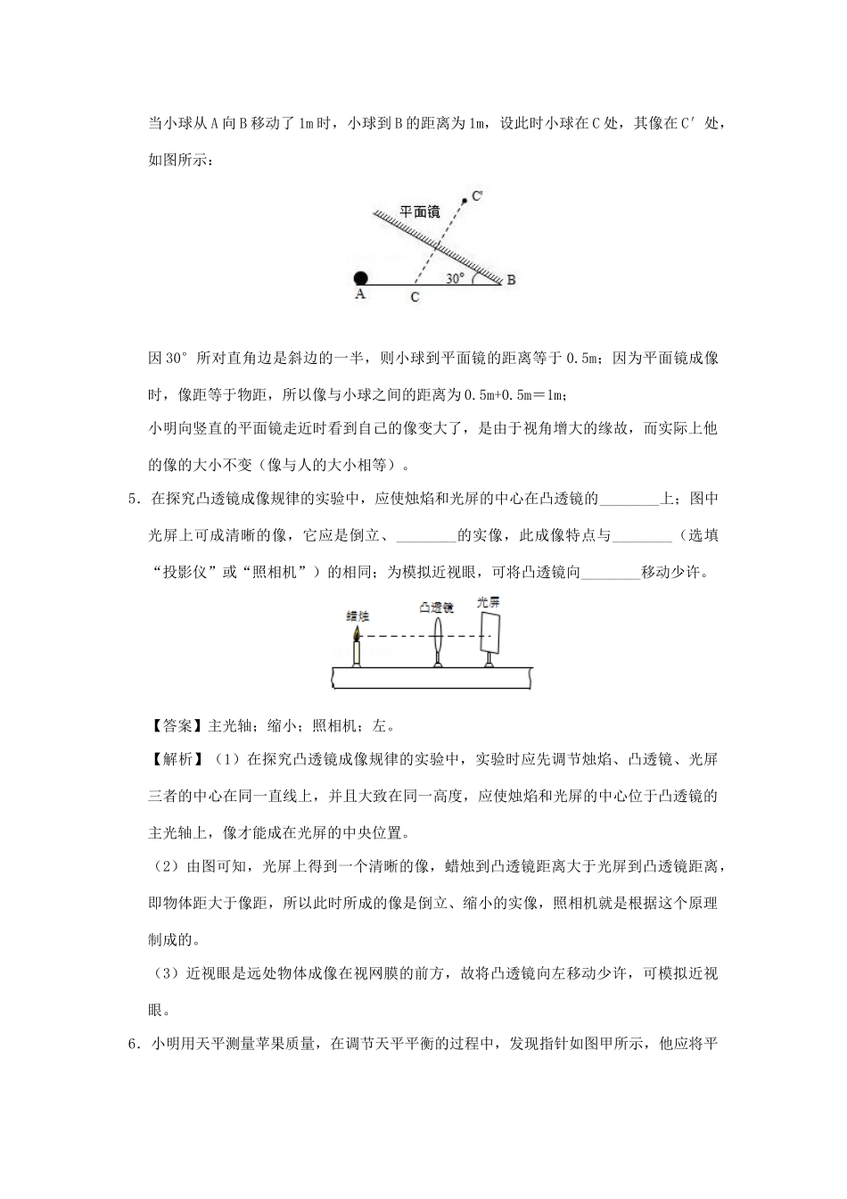 中考物理总复习尖子生必刷题特训 04 填空题含解析)试卷_第3页