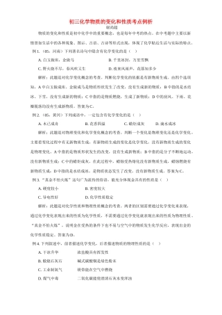 初三化学物质的变化和性质考点例析 试题
