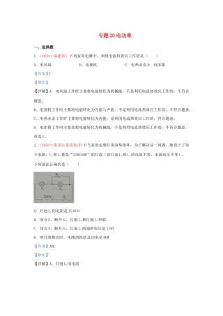 中考物理真题分类汇编(第3期)专题功率试卷