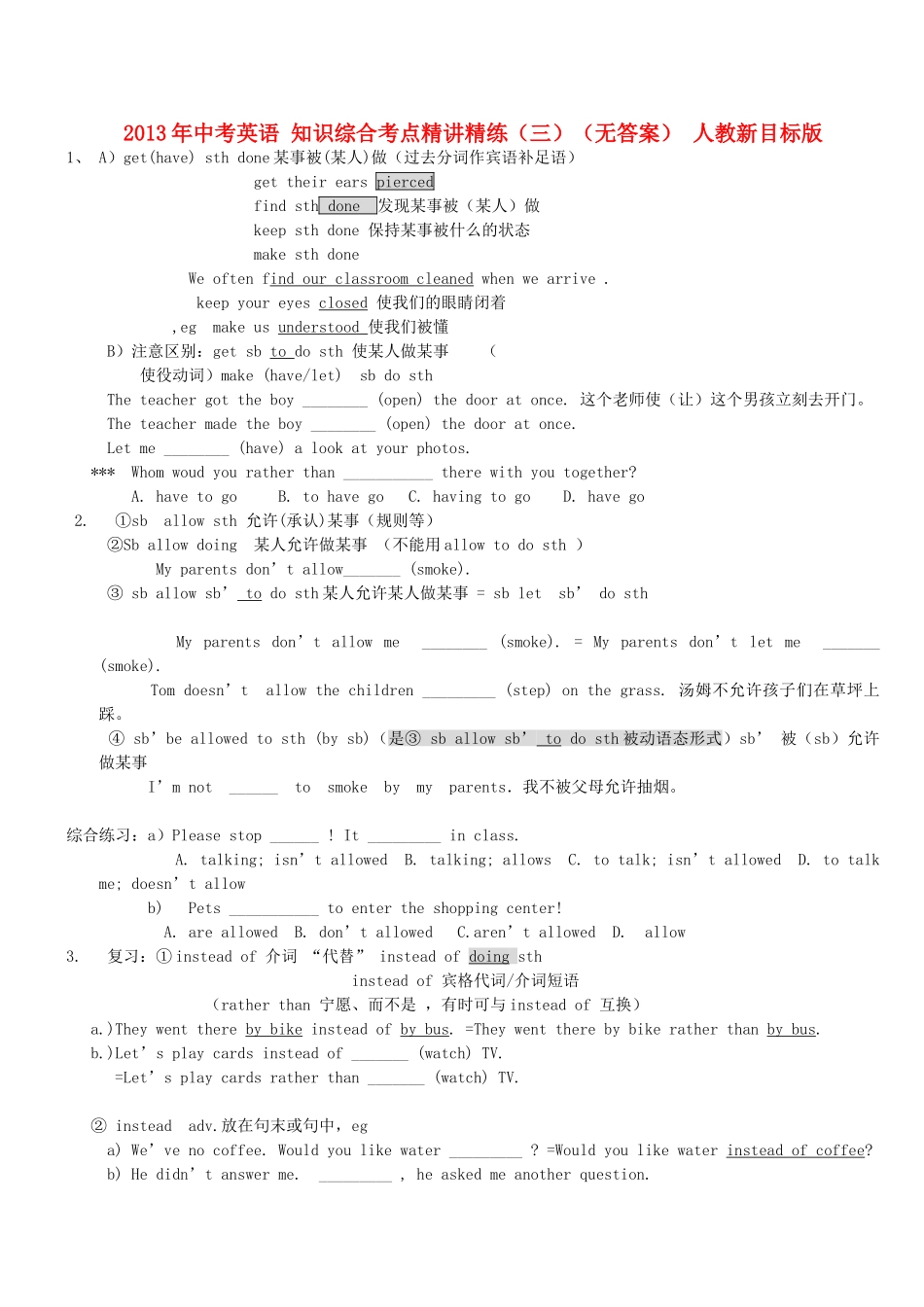 中考英语 知识综合考点精讲精练(三) 人教新目标版试卷_第1页