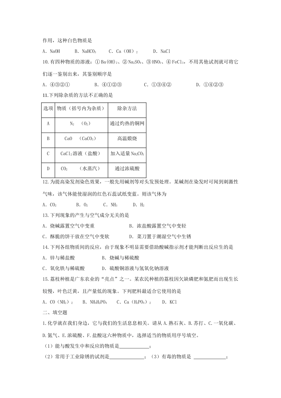 九年级化学下册 专题7(初始酸碱盐)单元综合测试1 (新版)湘教版试卷_第2页