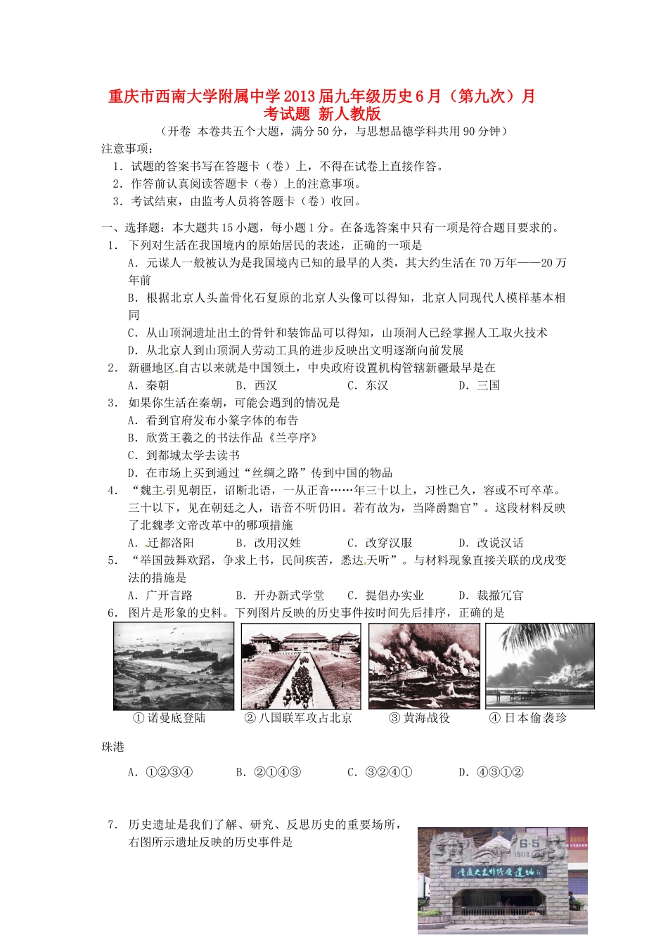 九年级历史6月(第九次)月考试卷 新人教版试卷_第1页