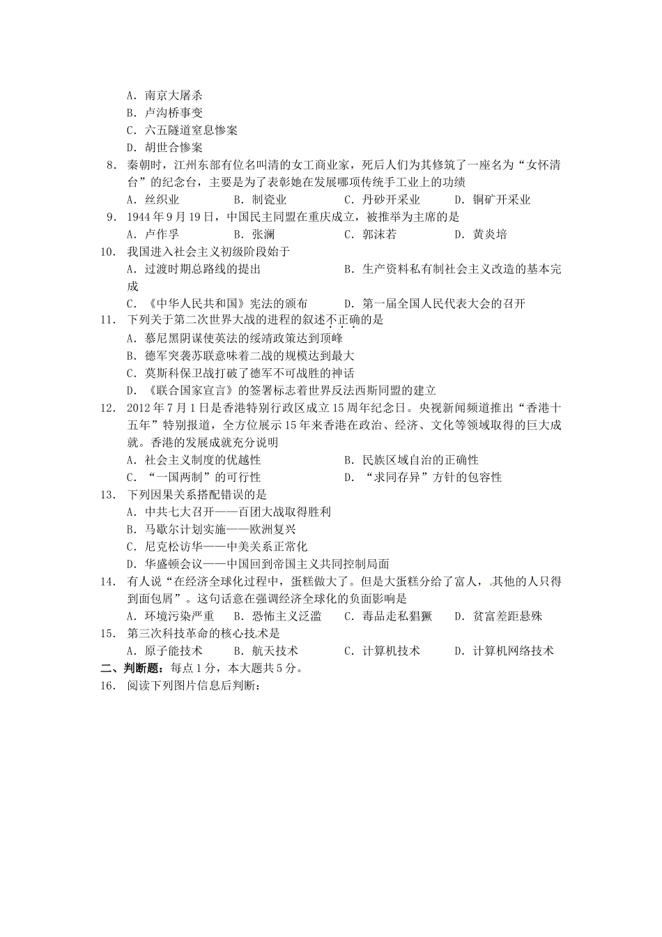 九年级历史6月(第九次)月考试卷 新人教版试卷_第2页