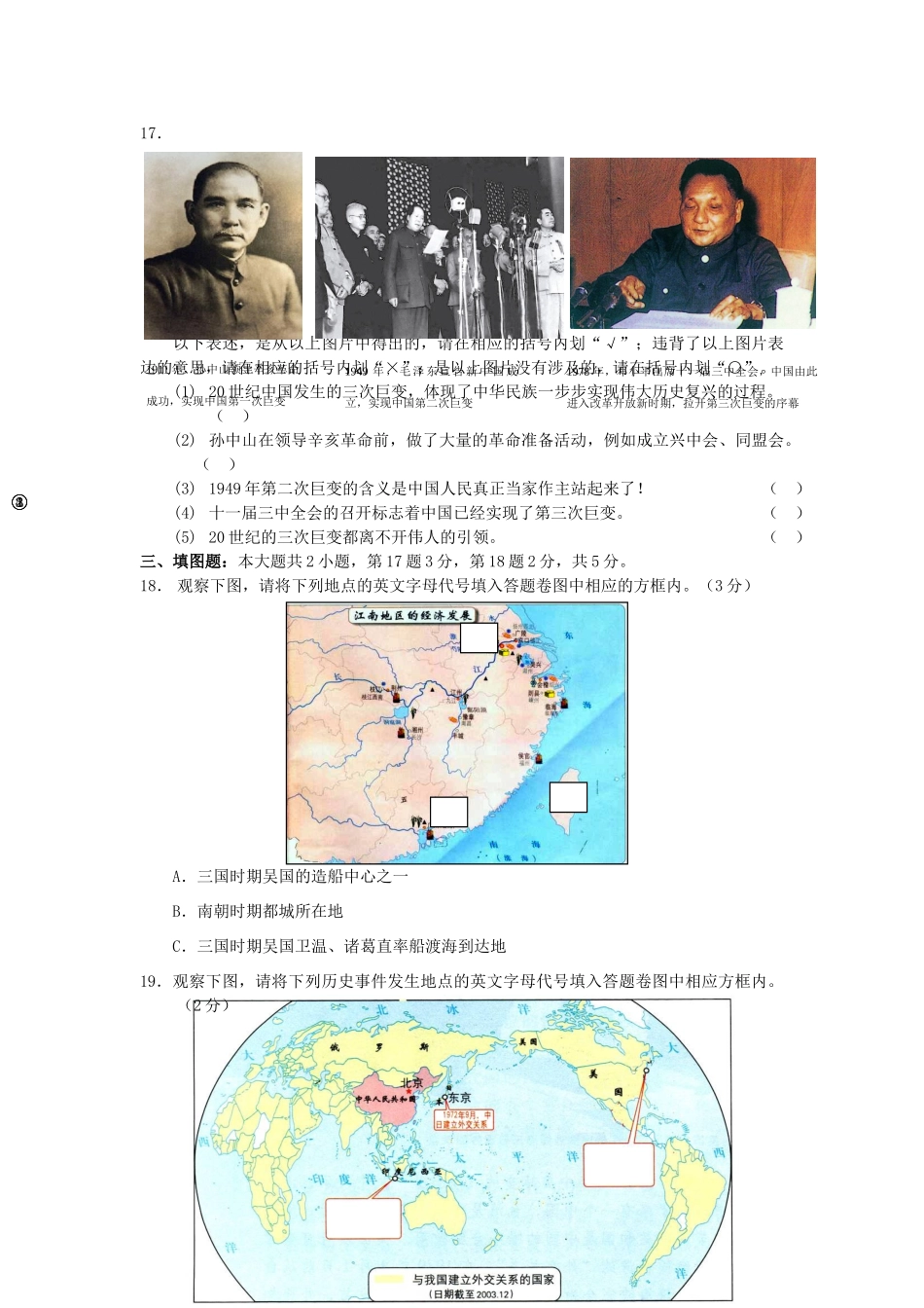 九年级历史6月(第九次)月考试卷 新人教版试卷_第3页