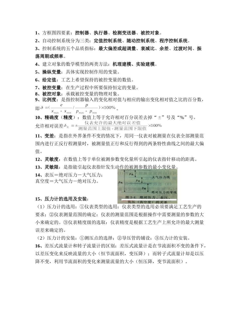 化工仪表及自动化知识点_第1页