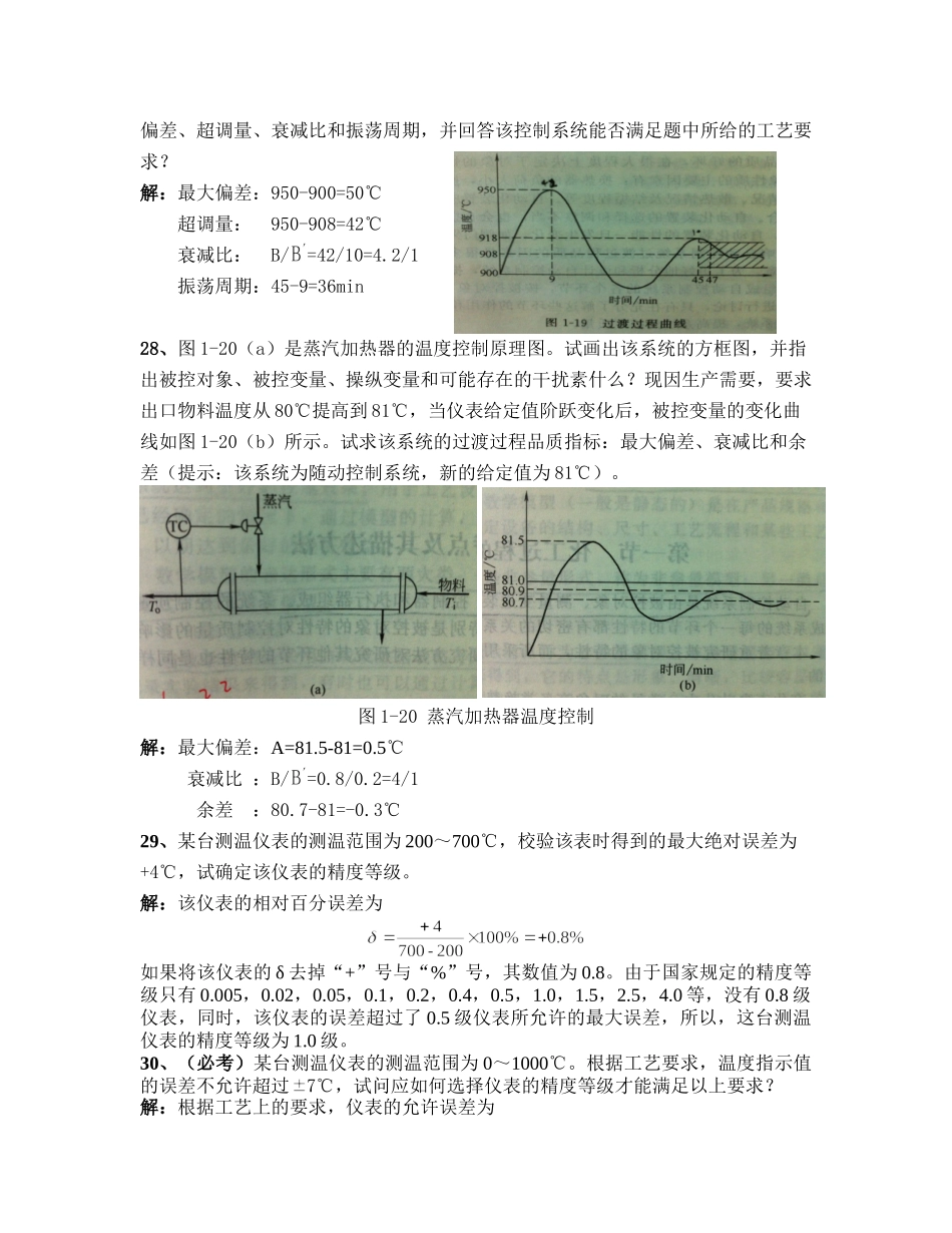 化工仪表及自动化知识点_第3页