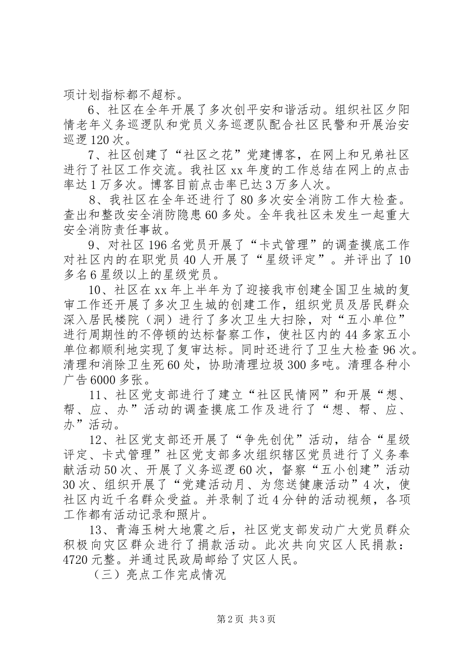 年街道社区工作总结及年工作设想 _第2页