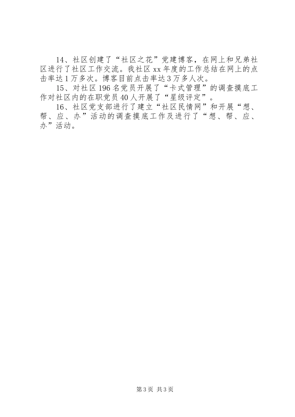 年街道社区工作总结及年工作设想 _第3页
