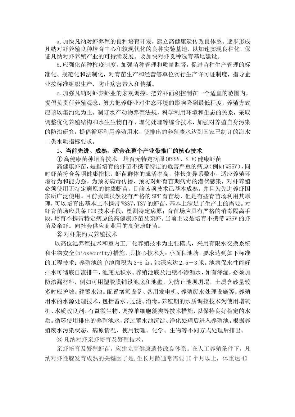 对虾养殖技术规范_第2页
