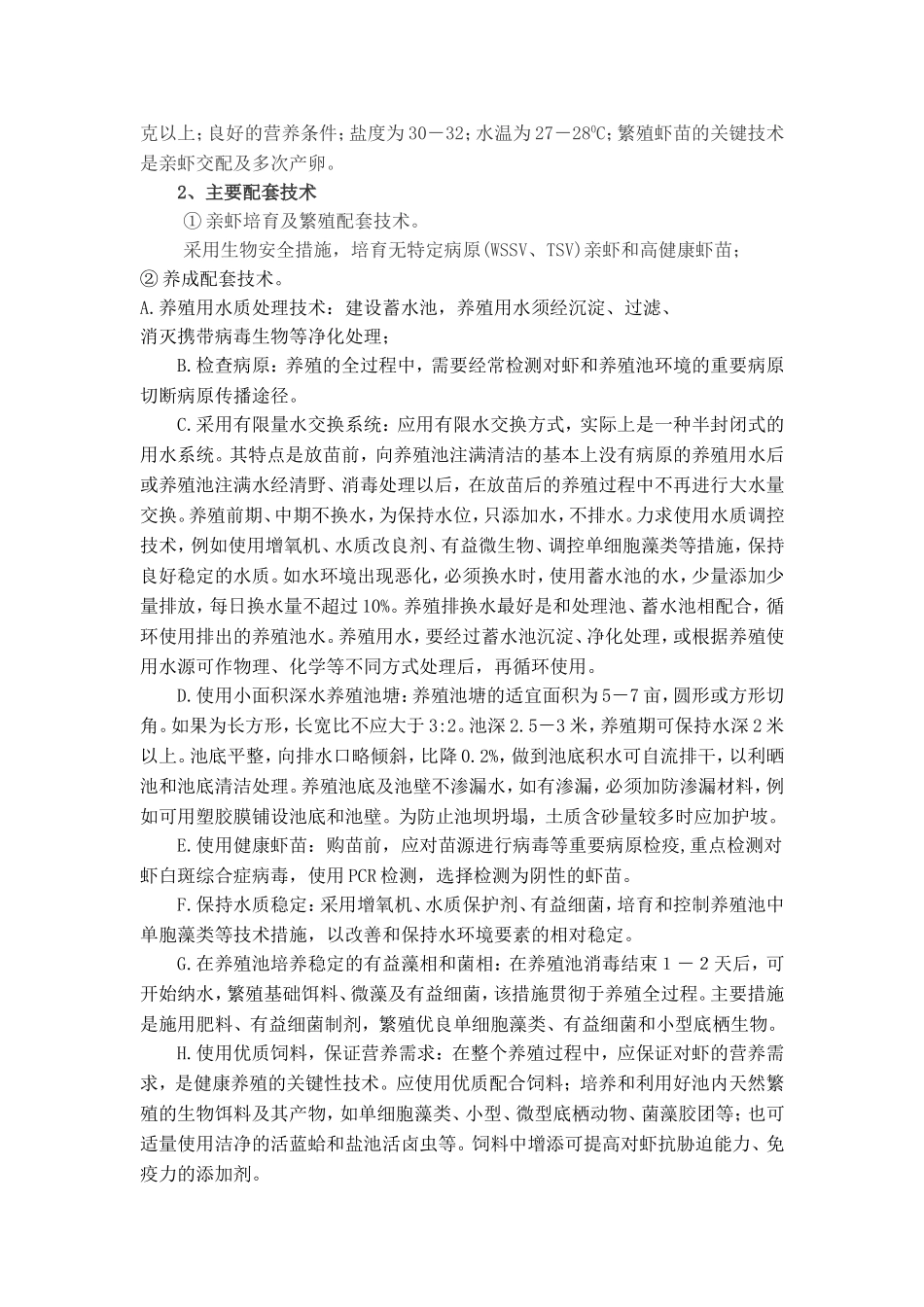 对虾养殖技术规范_第3页