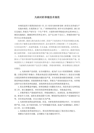 对虾养殖技术规范