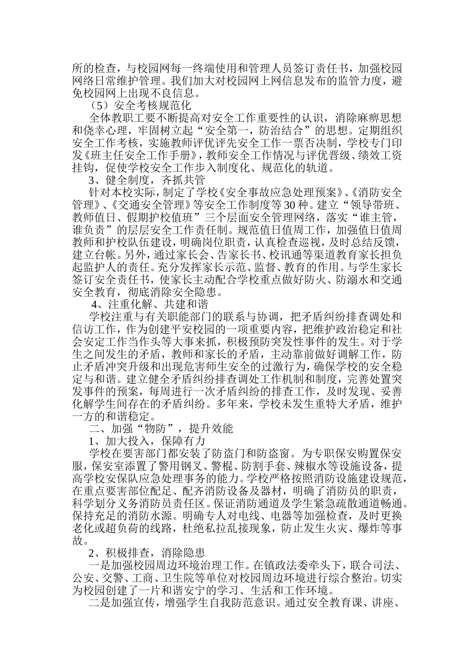 便仓小学安全工作汇报材料_第2页