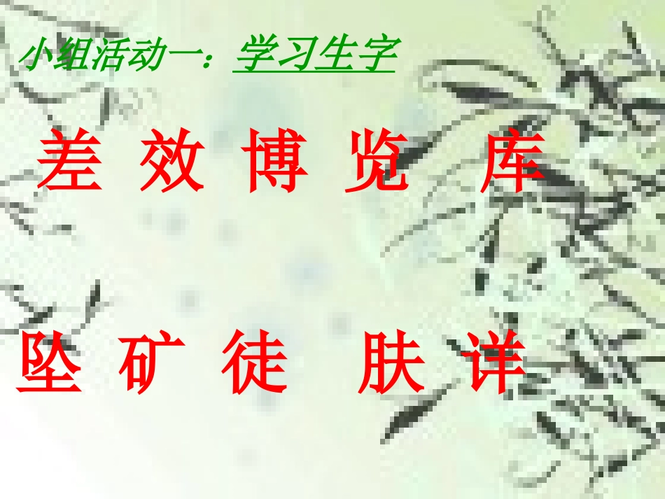 7《李时珍与本草纲目》ppt课件1-1_第3页