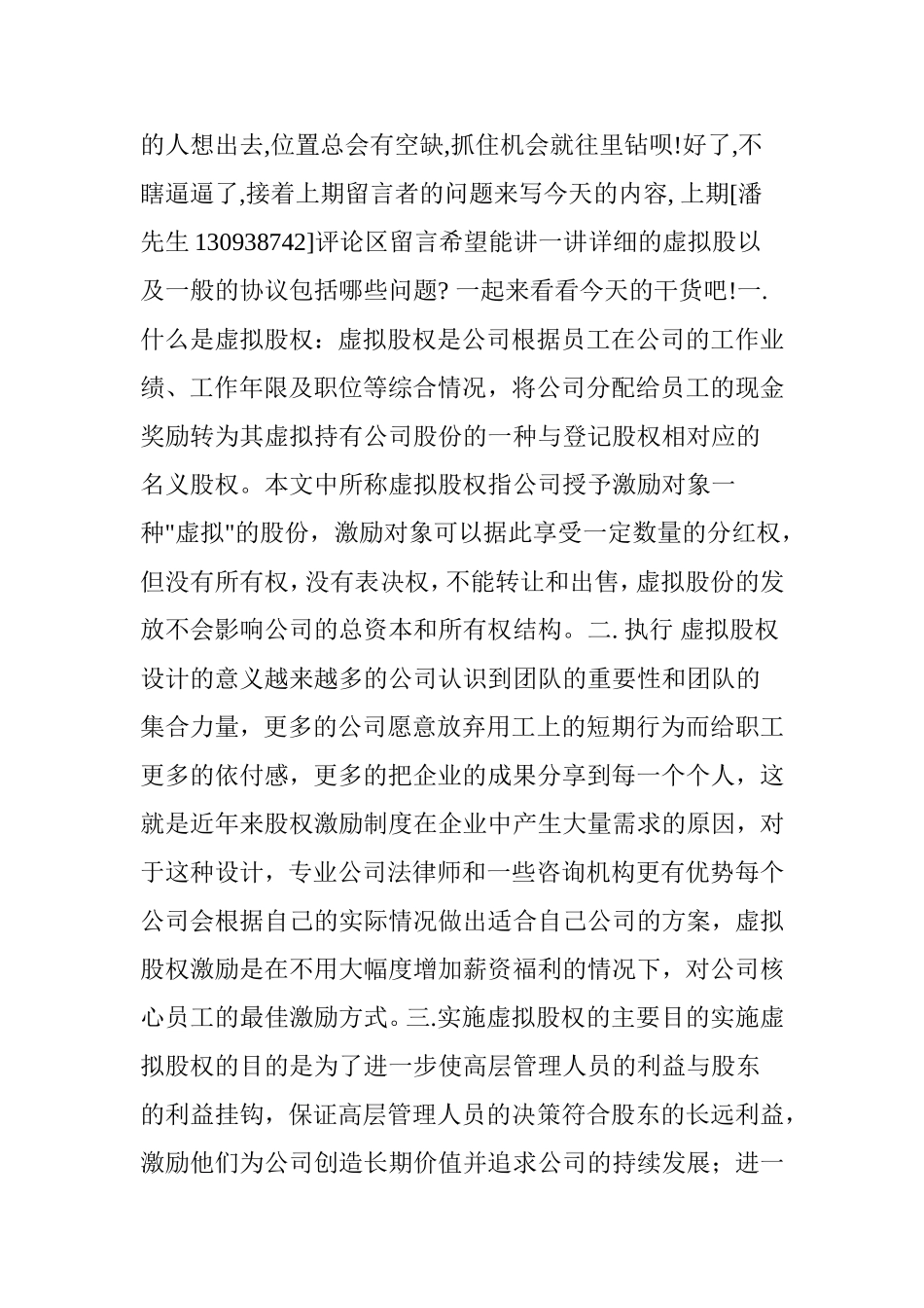 干货：虚拟股权激励方案设计详解_第2页