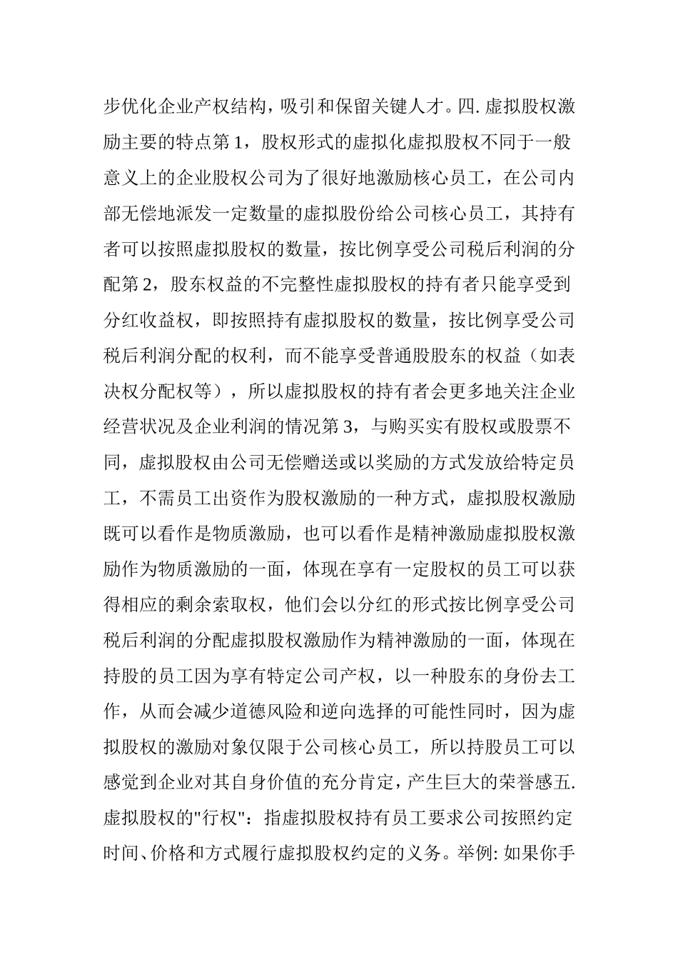 干货：虚拟股权激励方案设计详解_第3页