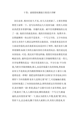 干货：虚拟股权激励方案设计详解
