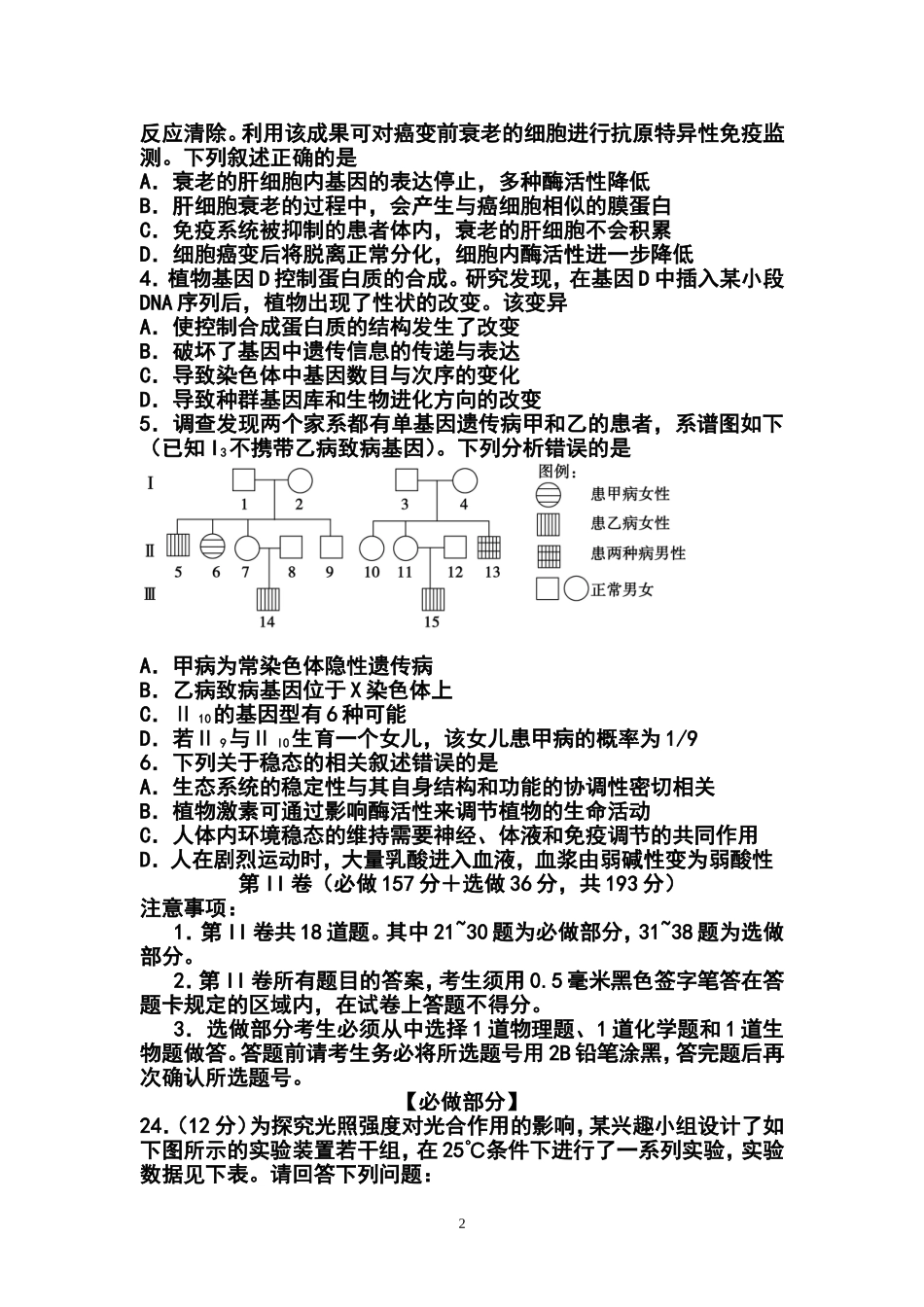 2014年山东省淄博市高三3月模拟考试生物试题及答案_第2页