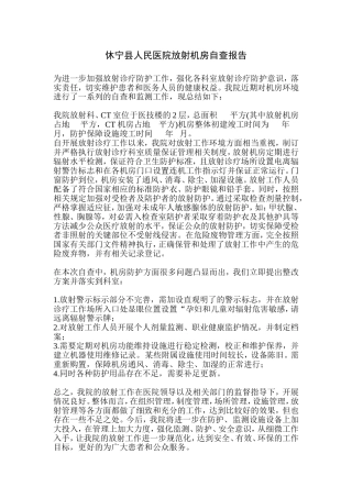 设备机房的环境定期自查和监测表