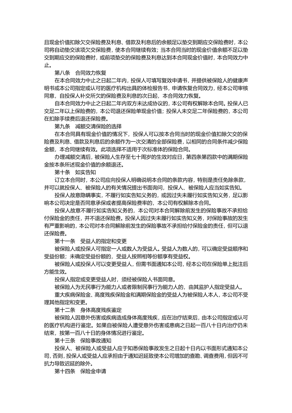 个人重大疾病保险合同_第2页