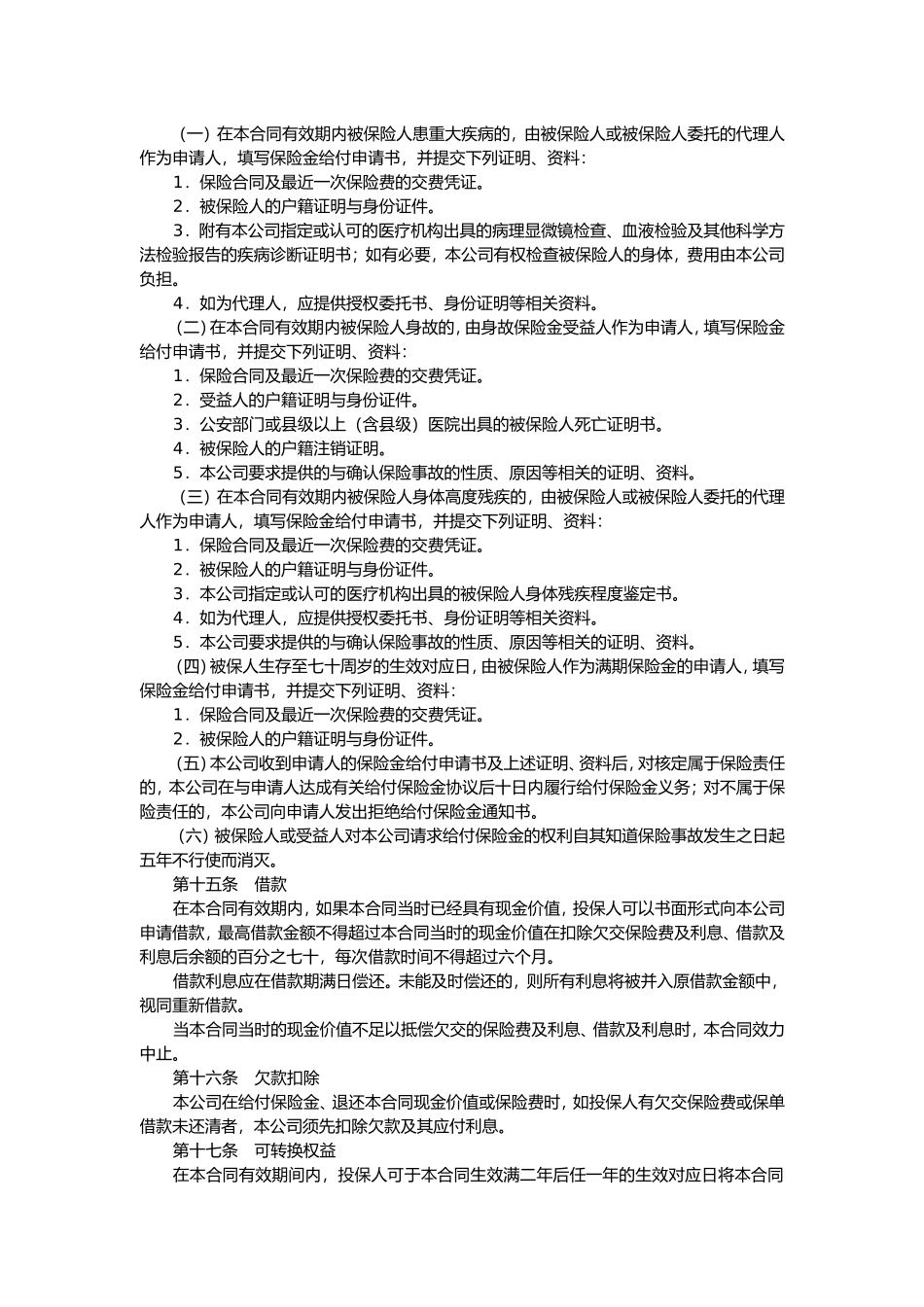 个人重大疾病保险合同_第3页