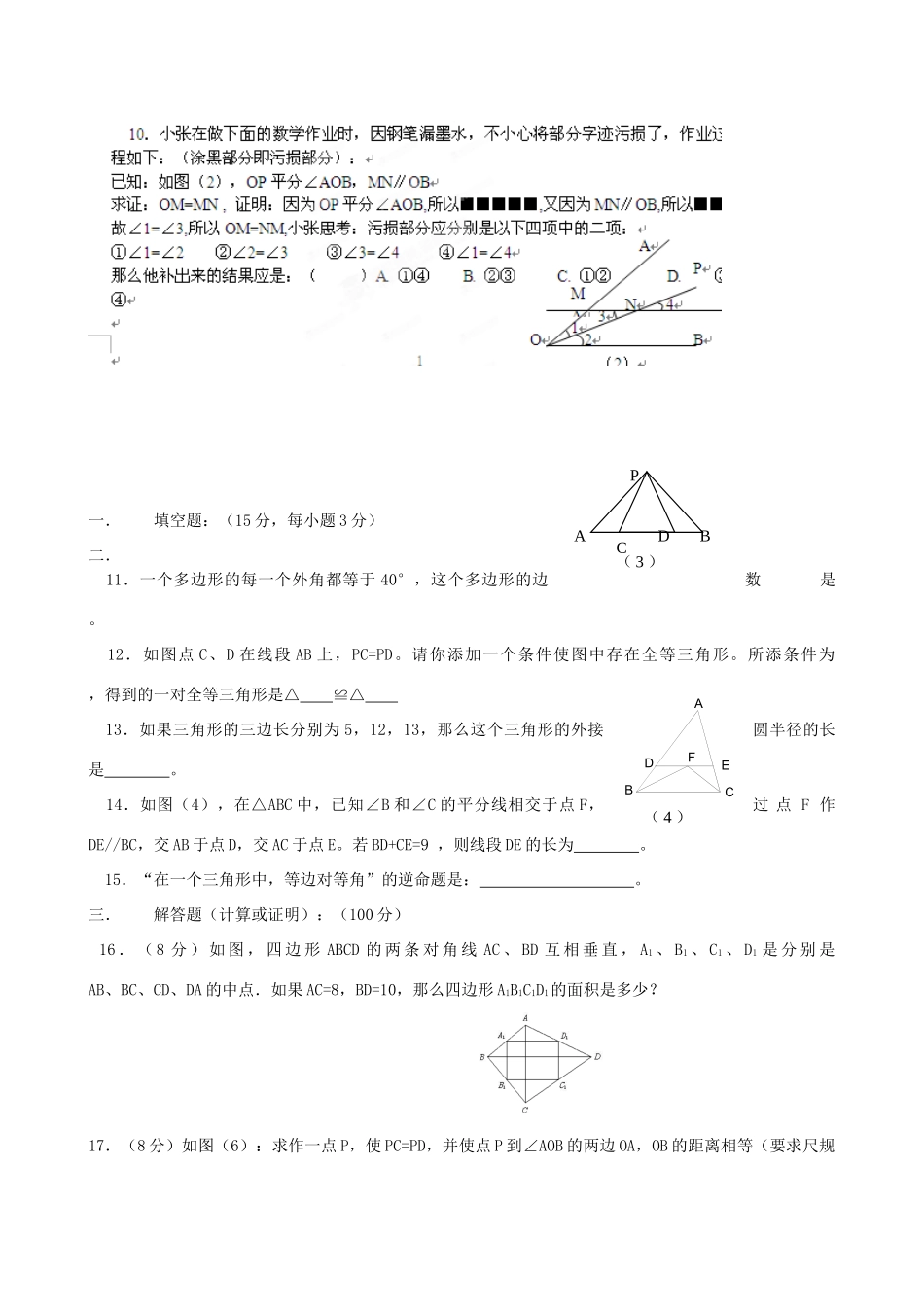 九年级数学 第27章(证明)测试卷 华东师大版试卷_第2页