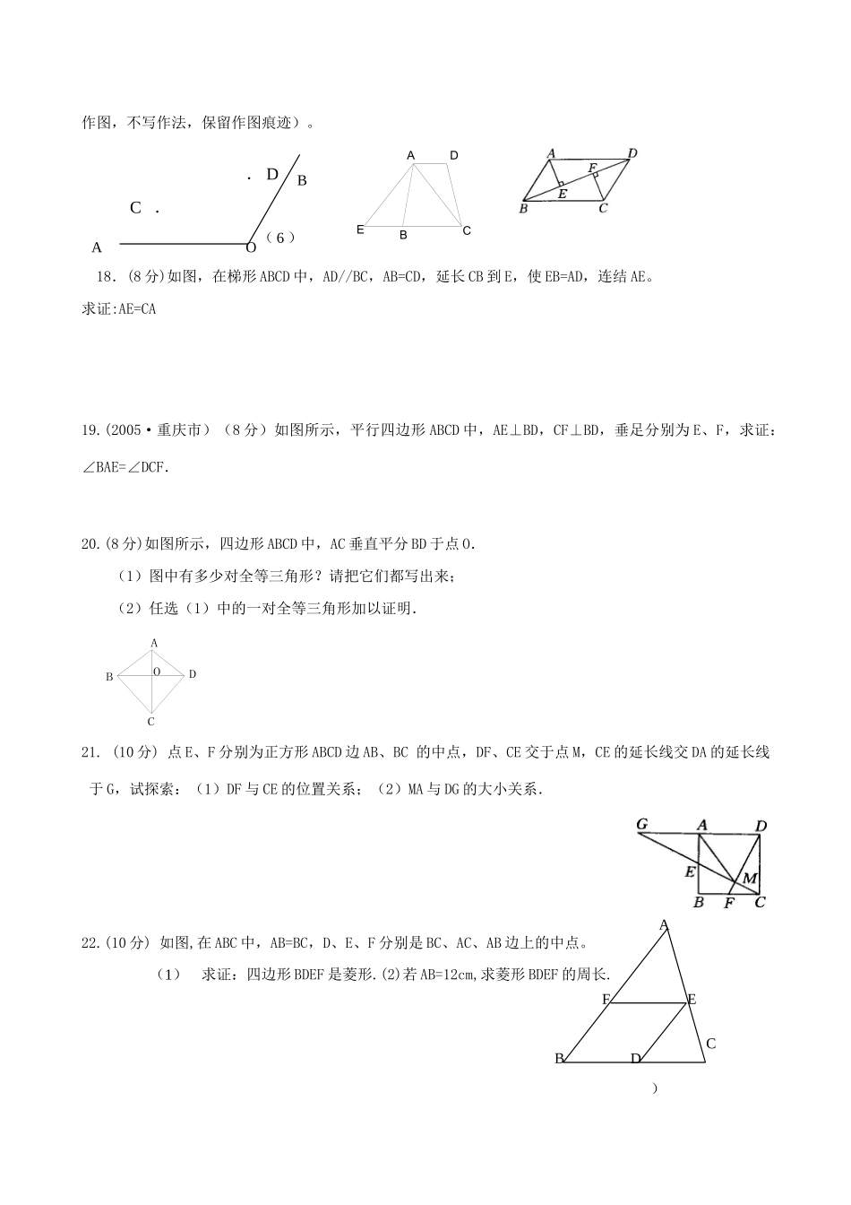 九年级数学 第27章(证明)测试卷 华东师大版试卷_第3页