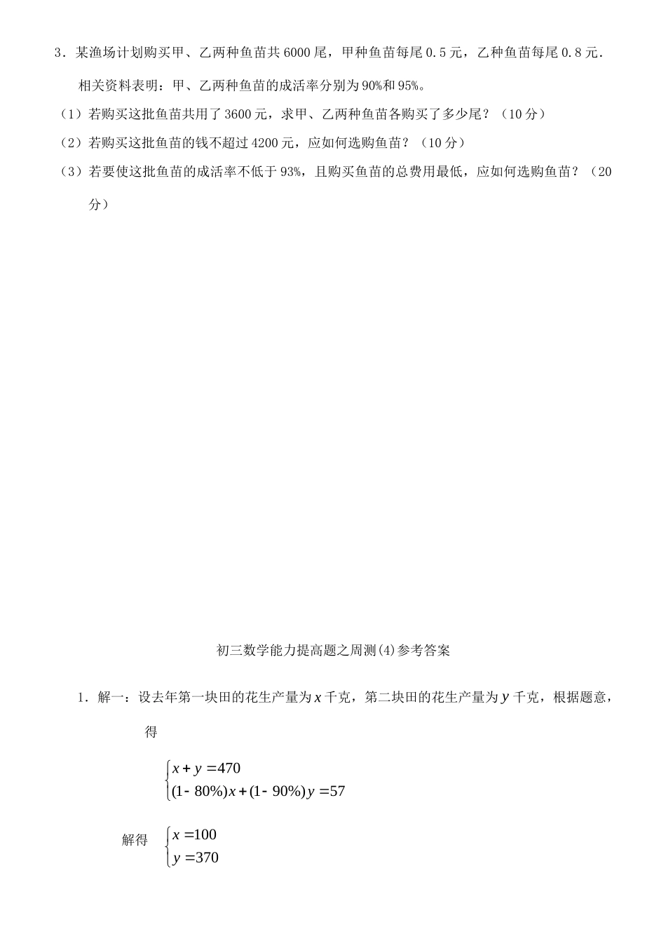 九年级数学 能力提高题之周测4 北师大版试卷_第2页