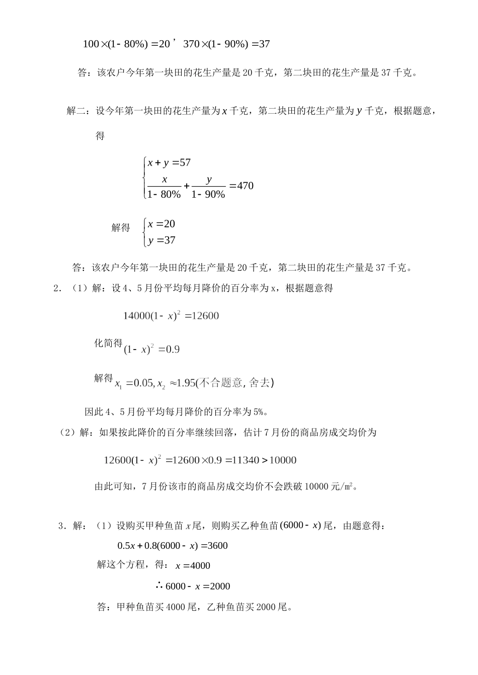 九年级数学 能力提高题之周测4 北师大版试卷_第3页