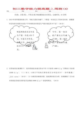 九年级数学 能力提高题之周测4 北师大版试卷