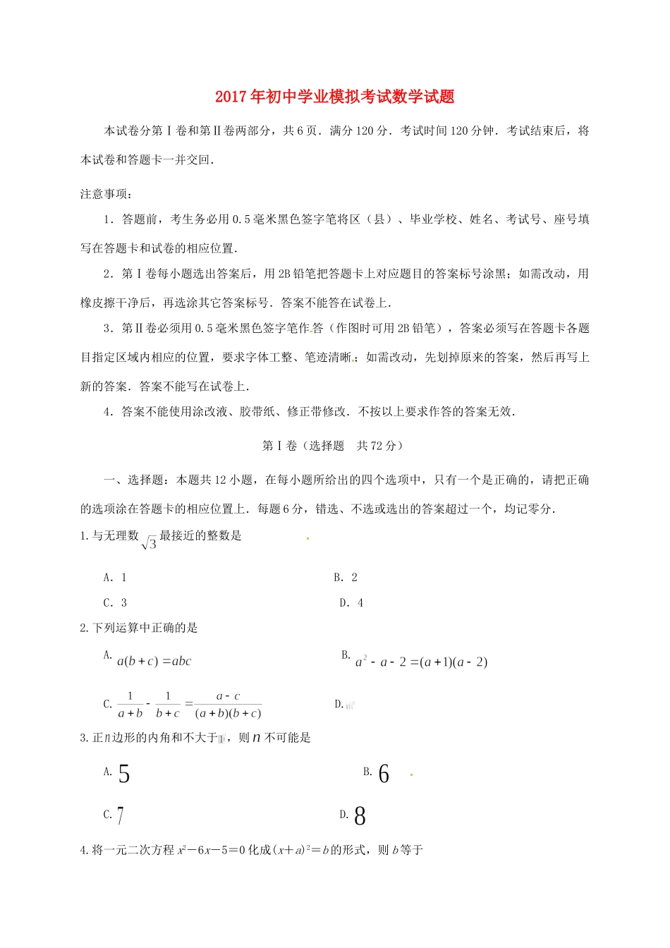九年级数学下学期二模试卷_第1页