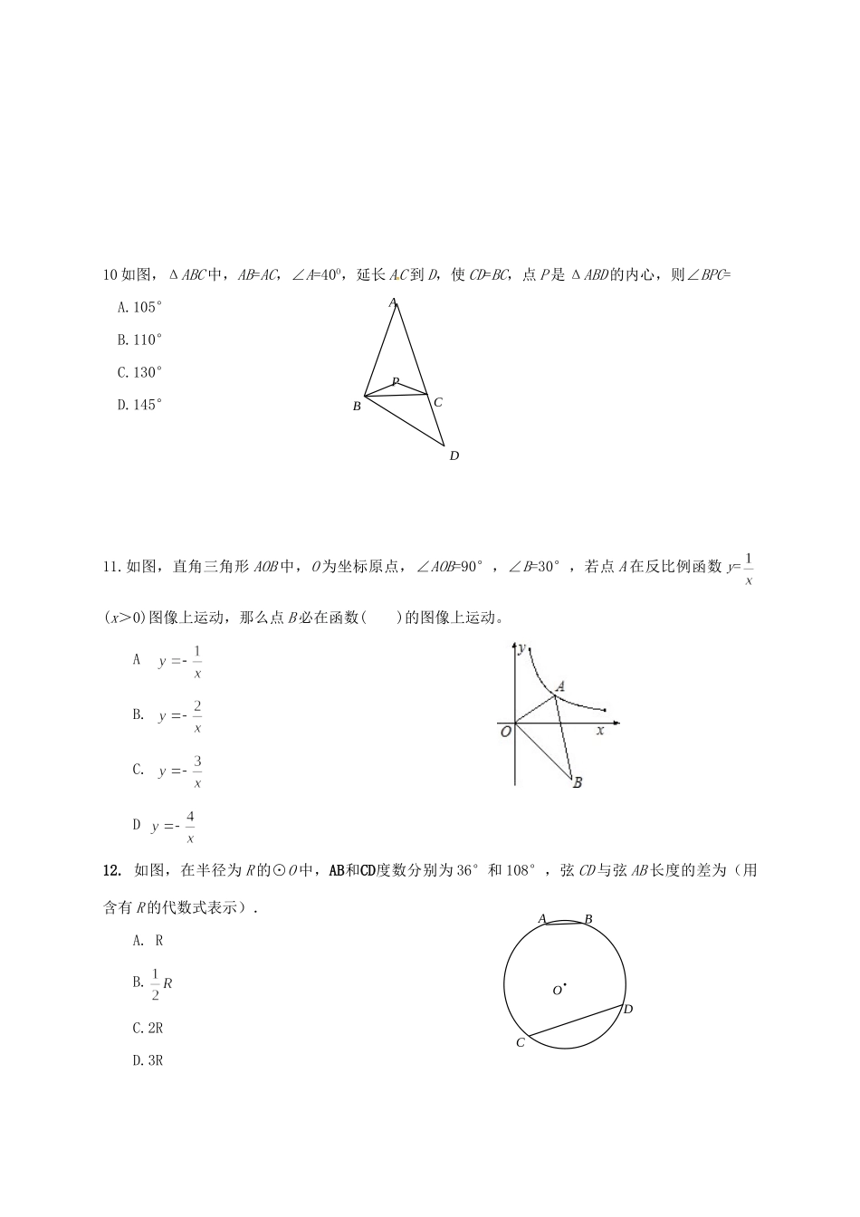 九年级数学下学期二模试卷_第3页