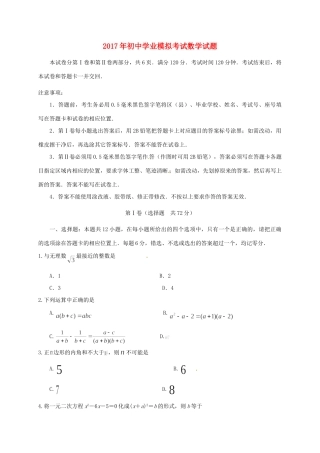 九年级数学下学期二模试卷
