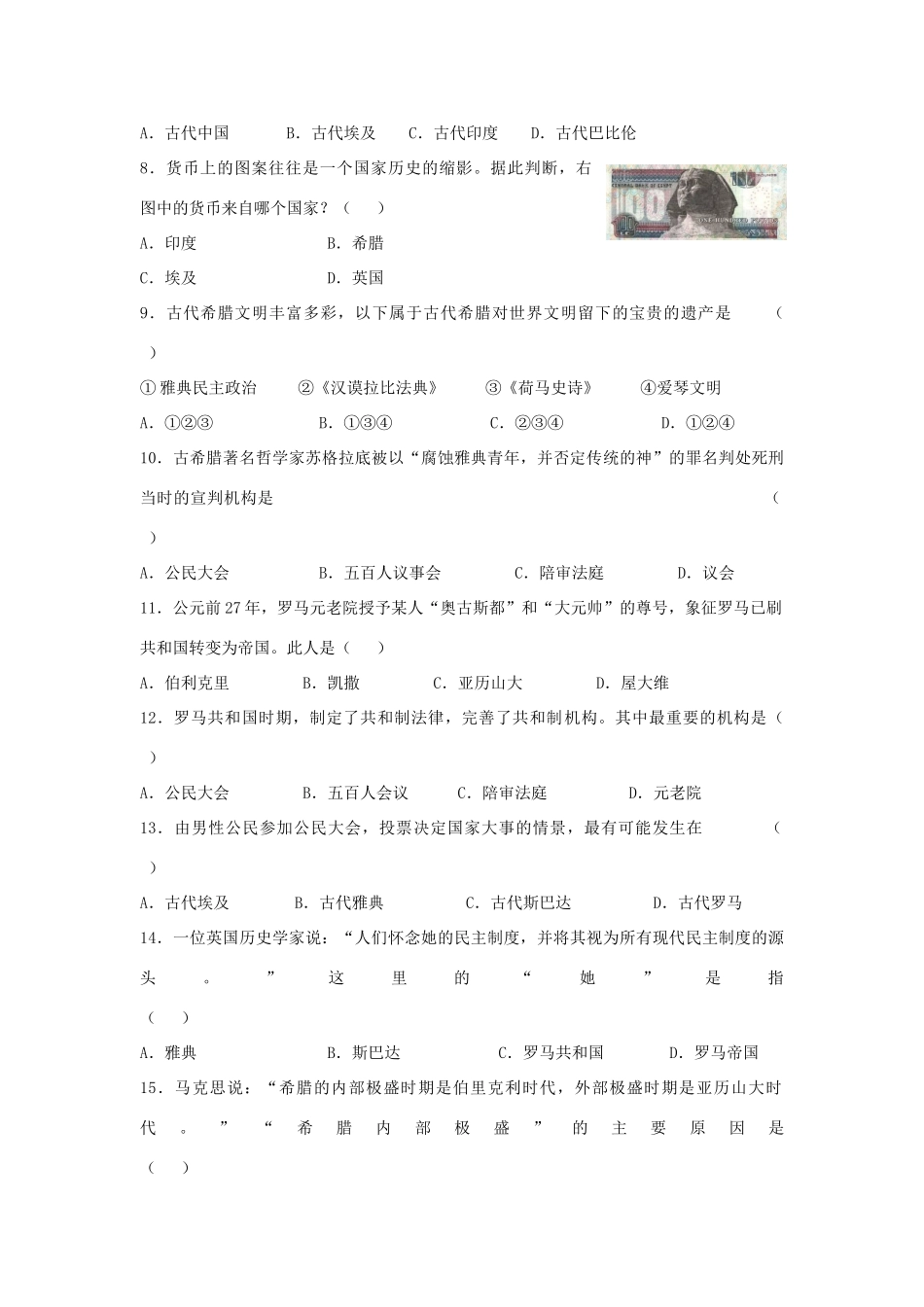 九年级上册选择题训练试卷_第2页