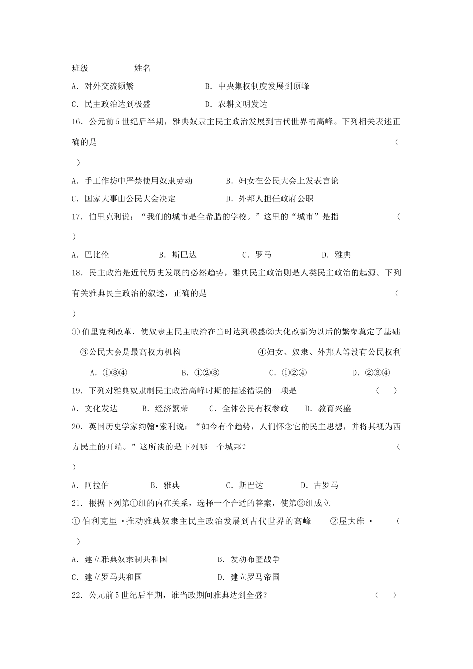 九年级上册选择题训练试卷_第3页